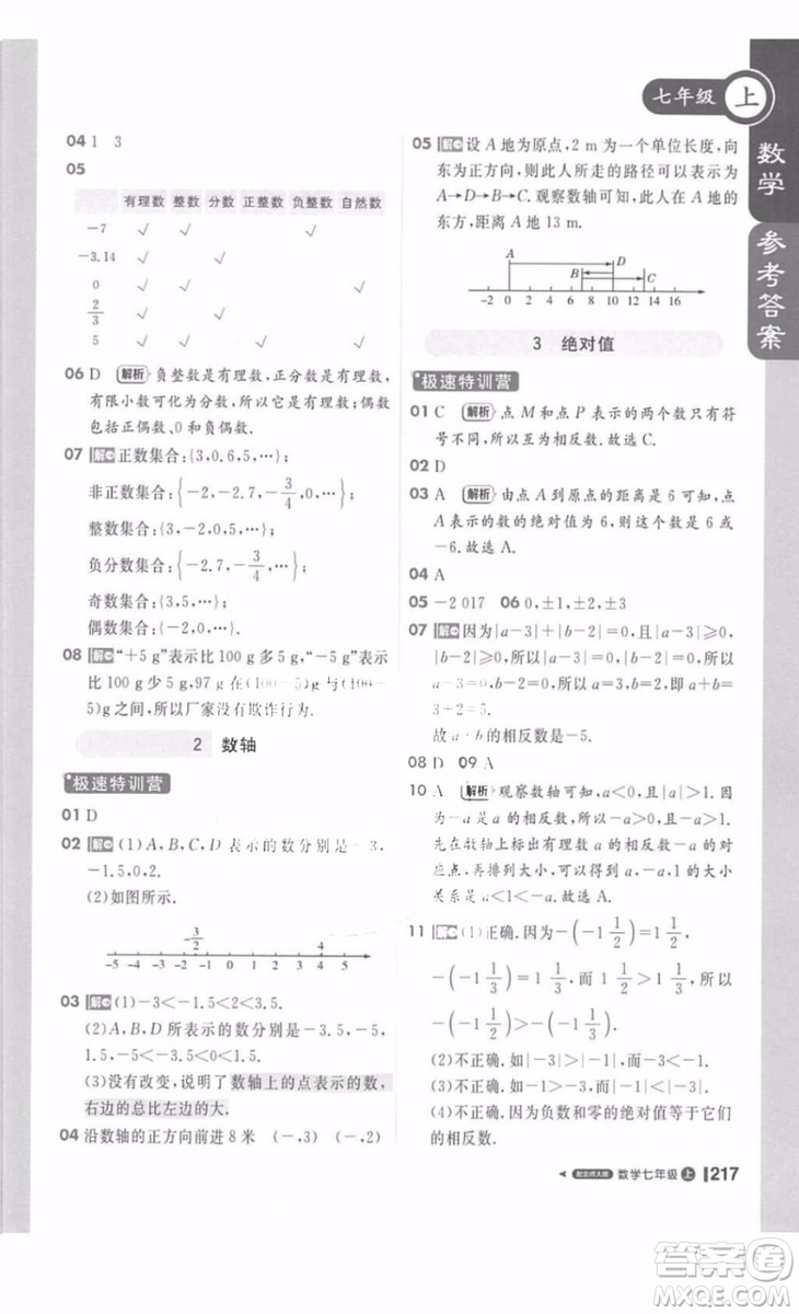 北師大版1加1輕巧奪冠課堂直播數(shù)學(xué)七年級上冊2018最新答案