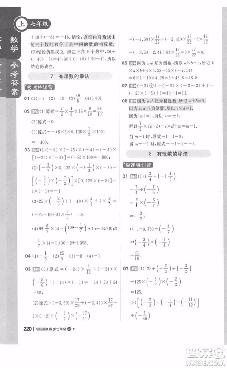 北師大版1加1輕巧奪冠課堂直播數(shù)學(xué)七年級上冊2018最新答案