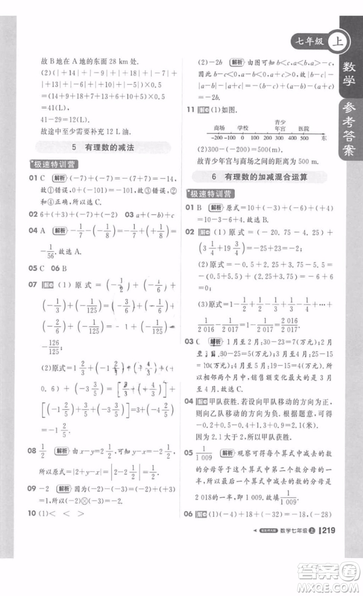 北師大版1加1輕巧奪冠課堂直播數(shù)學(xué)七年級上冊2018最新答案