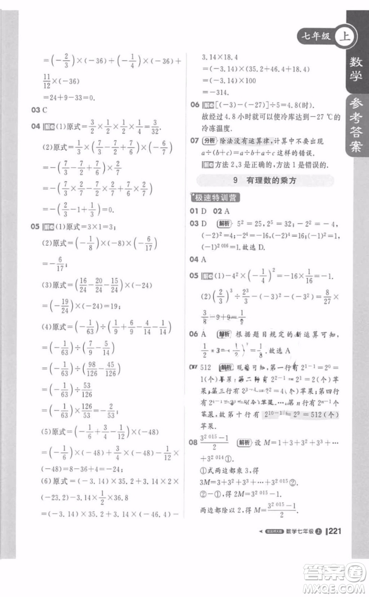 北師大版1加1輕巧奪冠課堂直播數(shù)學(xué)七年級上冊2018最新答案