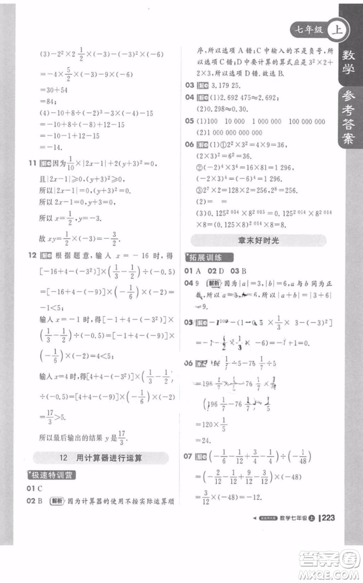 北師大版1加1輕巧奪冠課堂直播數(shù)學(xué)七年級上冊2018最新答案