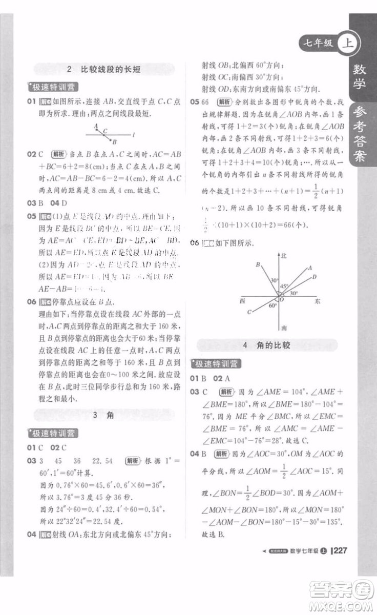 北師大版1加1輕巧奪冠課堂直播數(shù)學(xué)七年級上冊2018最新答案