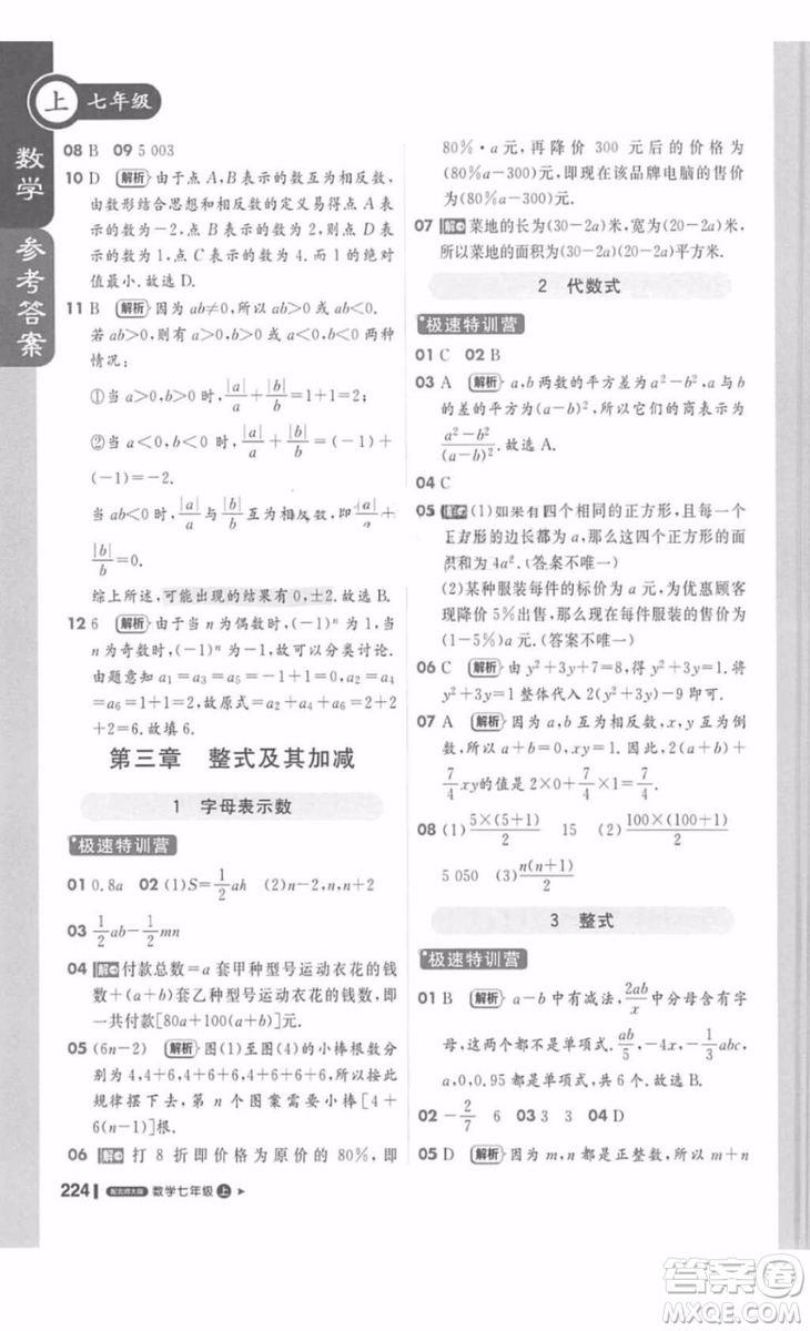 北師大版1加1輕巧奪冠課堂直播數(shù)學(xué)七年級上冊2018最新答案