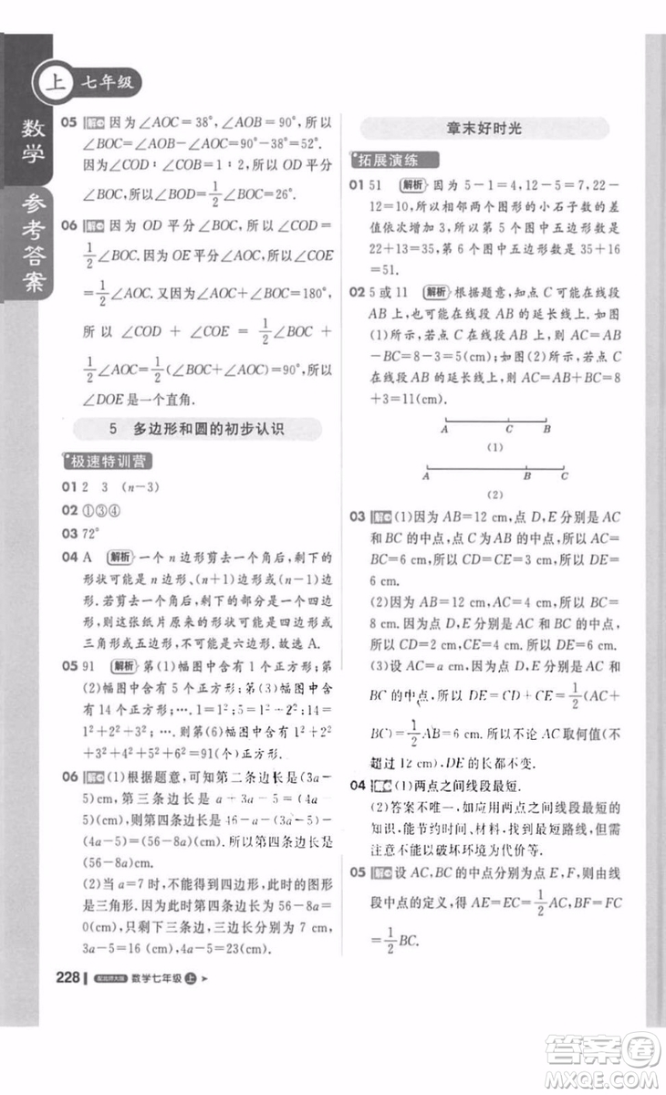 北師大版1加1輕巧奪冠課堂直播數(shù)學(xué)七年級上冊2018最新答案