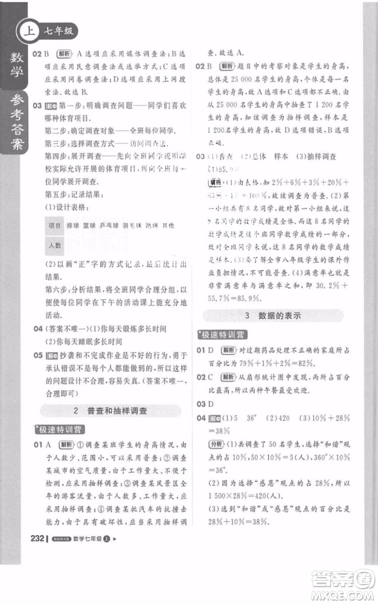 北師大版1加1輕巧奪冠課堂直播數(shù)學(xué)七年級上冊2018最新答案