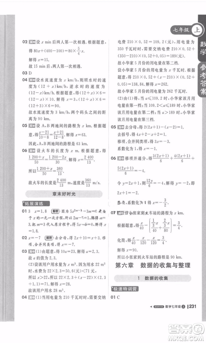 北師大版1加1輕巧奪冠課堂直播數(shù)學(xué)七年級上冊2018最新答案