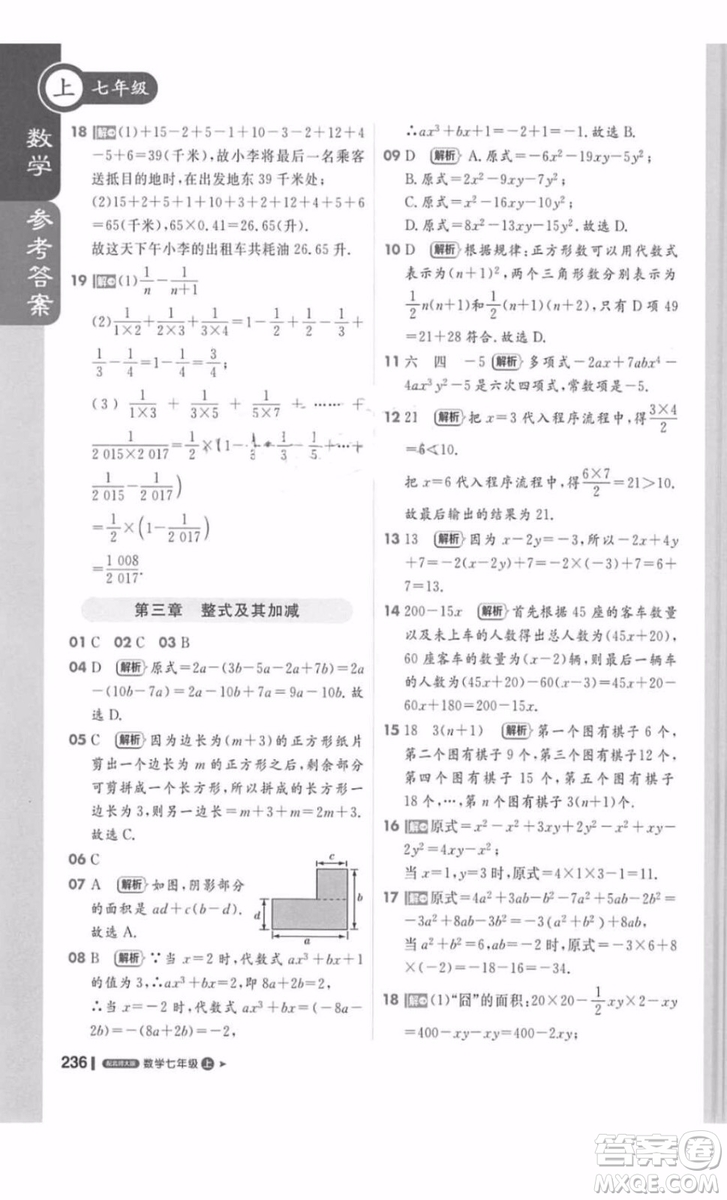 北師大版1加1輕巧奪冠課堂直播數(shù)學(xué)七年級上冊2018最新答案