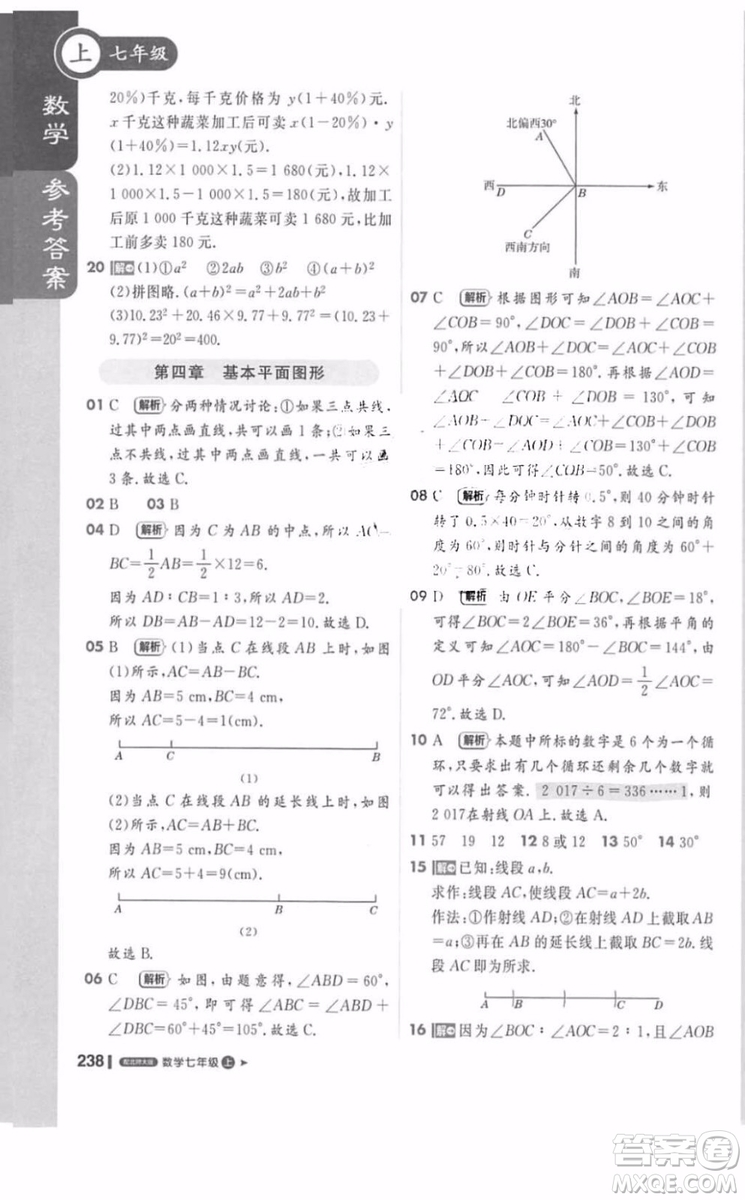 北師大版1加1輕巧奪冠課堂直播數(shù)學(xué)七年級上冊2018最新答案