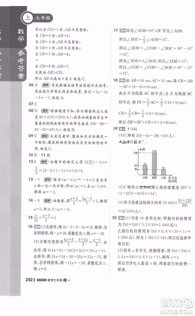 北師大版1加1輕巧奪冠課堂直播數(shù)學(xué)七年級上冊2018最新答案