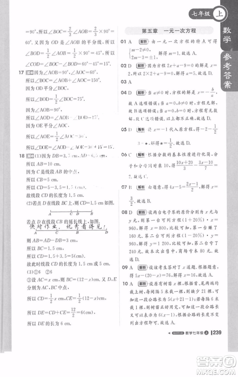 北師大版1加1輕巧奪冠課堂直播數(shù)學(xué)七年級上冊2018最新答案