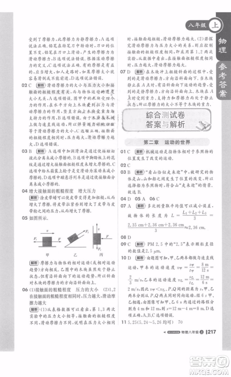 1加1輕巧奪冠課堂直播八年級物理上冊2018滬科版參考答案