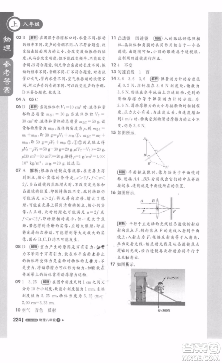 1加1輕巧奪冠課堂直播八年級物理上冊2018滬科版參考答案