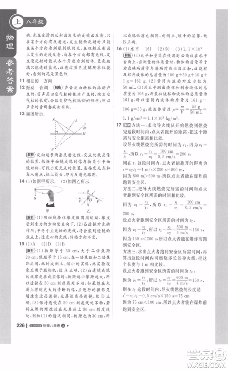 1加1輕巧奪冠課堂直播八年級物理上冊2018滬科版參考答案