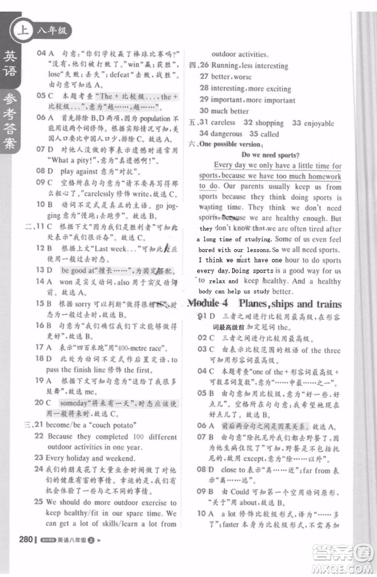 輕巧奪冠2018課堂直播八年級(jí)上冊(cè)英語(yǔ)外研版參考答案