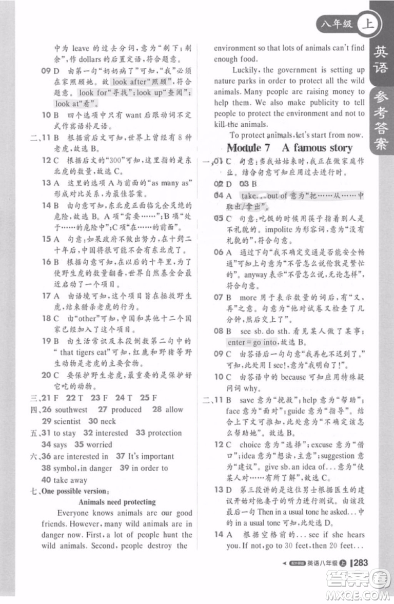 輕巧奪冠2018課堂直播八年級(jí)上冊(cè)英語(yǔ)外研版參考答案