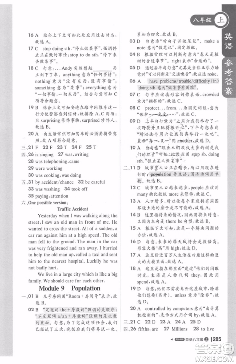 輕巧奪冠2018課堂直播八年級(jí)上冊(cè)英語(yǔ)外研版參考答案