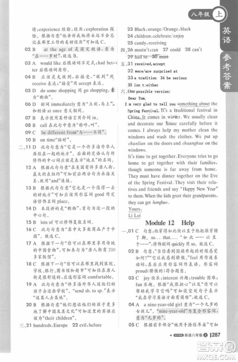 輕巧奪冠2018課堂直播八年級(jí)上冊(cè)英語(yǔ)外研版參考答案