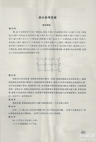 2018年新課堂假期生活暑假用書(shū)八年級(jí)數(shù)學(xué)冀教版參考答案