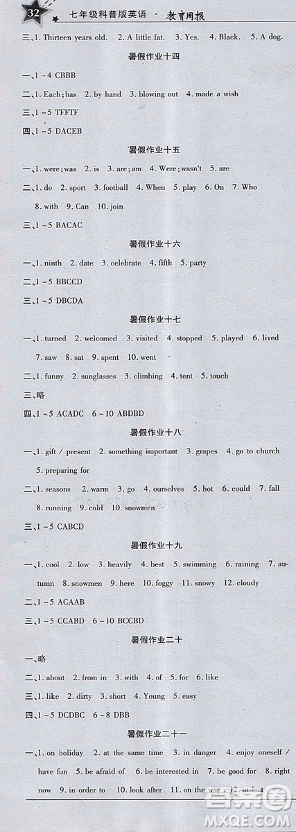 2018年教育周報(bào)暑假作業(yè)英語(yǔ)七年級(jí)科普版參考答案