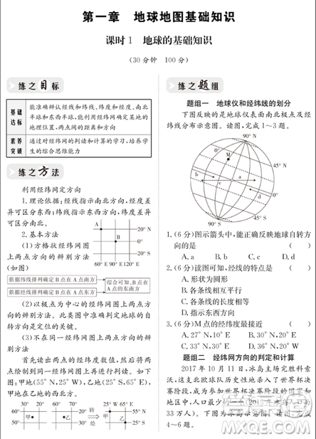 2019新版金太陽卷行天下課時巧練地理區(qū)域地理人教版參考答案