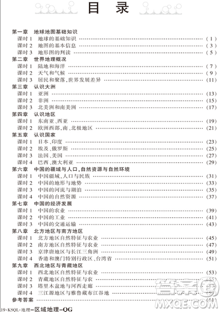 2019新版金太陽卷行天下課時巧練地理區(qū)域地理人教版參考答案