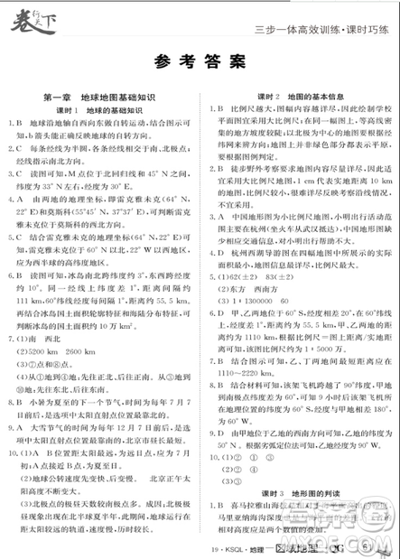 2019新版金太陽卷行天下課時巧練地理區(qū)域地理人教版參考答案