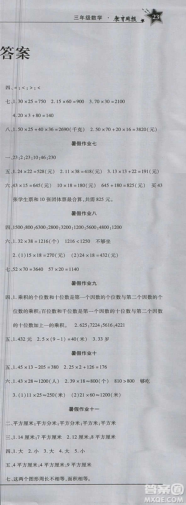 2018年教育周報暑假作業(yè)數(shù)學三年級參考答案