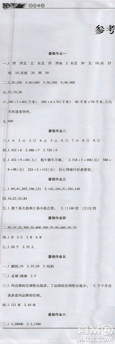 2018年教育周報暑假作業(yè)數(shù)學三年級參考答案