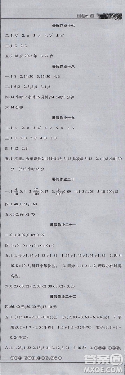 2018年教育周報暑假作業(yè)數(shù)學三年級參考答案