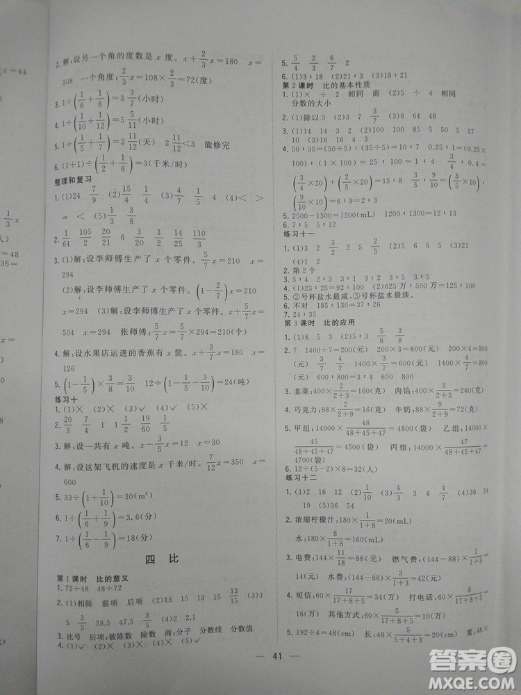 課堂小作業(yè)2018新版課課優(yōu)六年級(jí)上冊(cè)數(shù)學(xué)人教參考答案