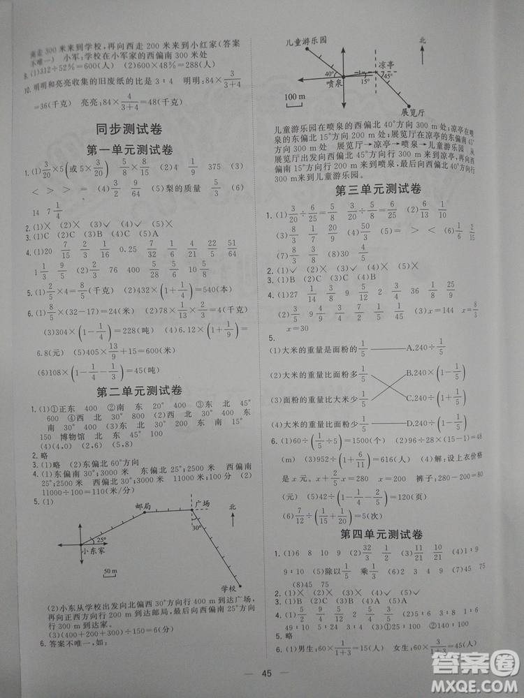 課堂小作業(yè)2018新版課課優(yōu)六年級(jí)上冊(cè)數(shù)學(xué)人教參考答案