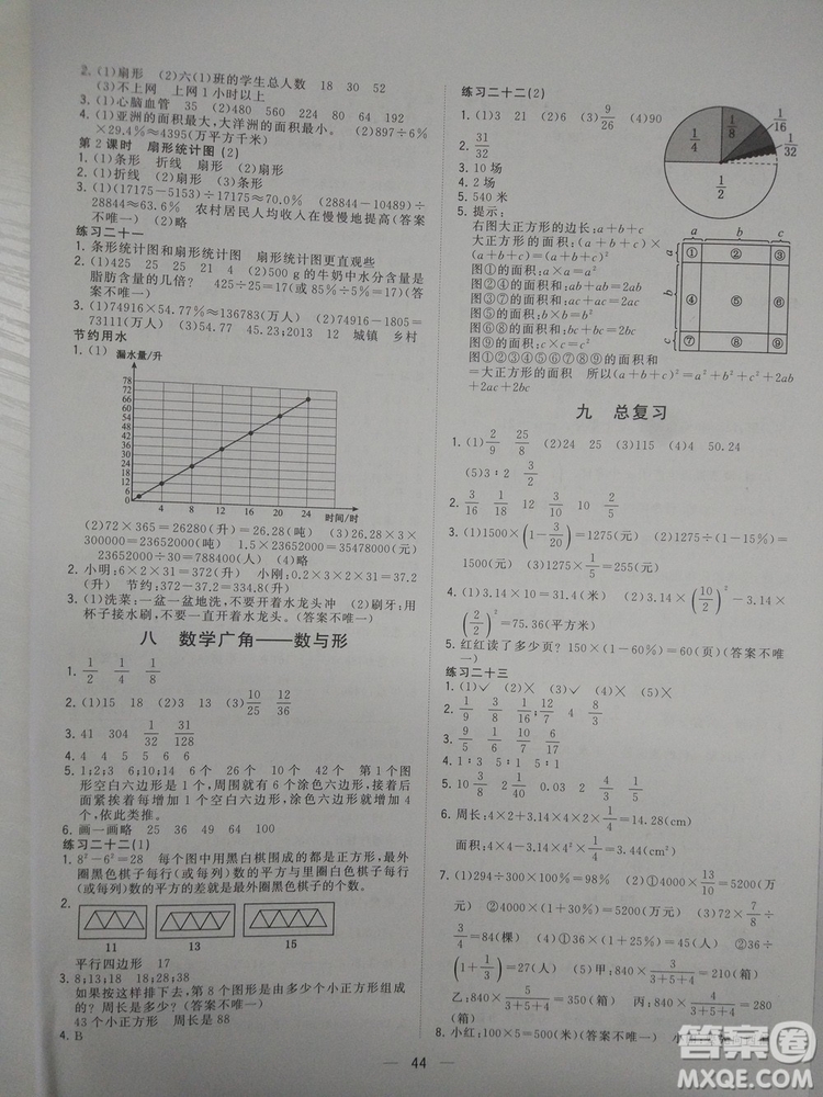 課堂小作業(yè)2018新版課課優(yōu)六年級(jí)上冊(cè)數(shù)學(xué)人教參考答案