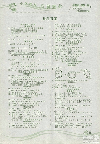 2019年波波熊系列小學(xué)數(shù)學(xué)口算題卡六年級(jí)下冊(cè)人教版參考答案