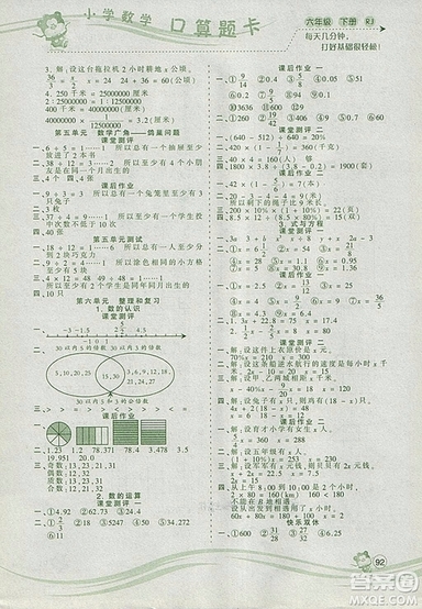 2019年波波熊系列小學(xué)數(shù)學(xué)口算題卡六年級(jí)下冊(cè)人教版參考答案