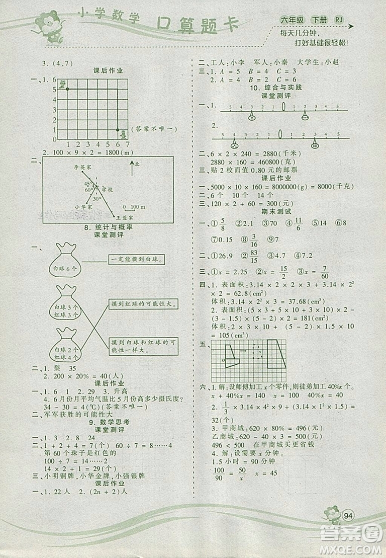 2019年波波熊系列小學(xué)數(shù)學(xué)口算題卡六年級(jí)下冊(cè)人教版參考答案