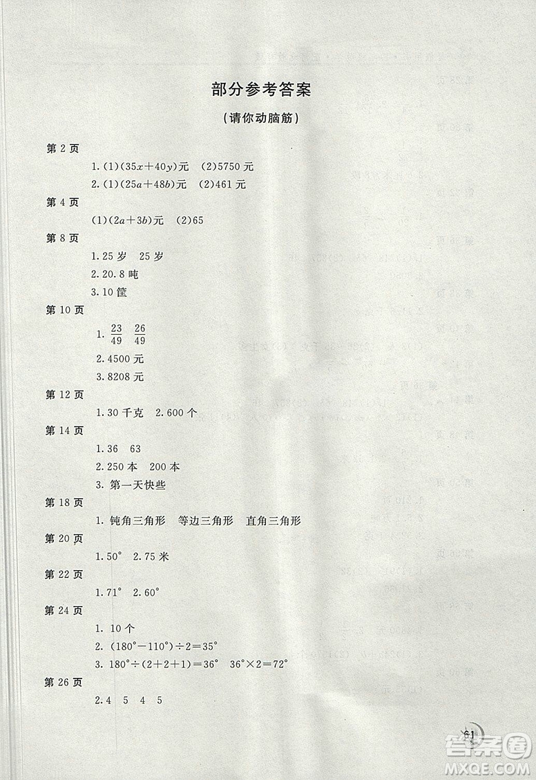 2018年冀教版新課堂假期生活暑假用書四年級數(shù)學(xué)參考答案