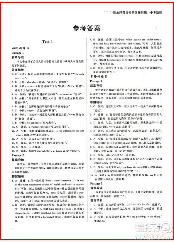 2019年閱讀理解書面表達(dá)與完形填空進(jìn)階訓(xùn)練3合1中考版參考答案