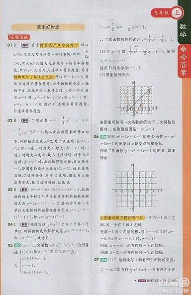 2018人教版1加1輕巧奪冠課堂直播九年級上冊數(shù)學(xué)參考答案