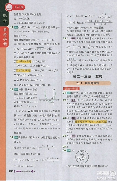 2018人教版1加1輕巧奪冠課堂直播九年級上冊數(shù)學(xué)參考答案