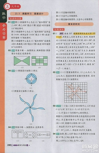 2018人教版1加1輕巧奪冠課堂直播九年級上冊數(shù)學(xué)參考答案