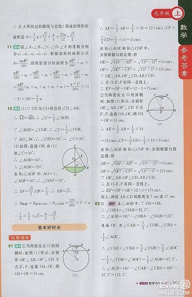 2018人教版1加1輕巧奪冠課堂直播九年級上冊數(shù)學(xué)參考答案