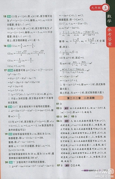 2018人教版1加1輕巧奪冠課堂直播九年級上冊數(shù)學(xué)參考答案