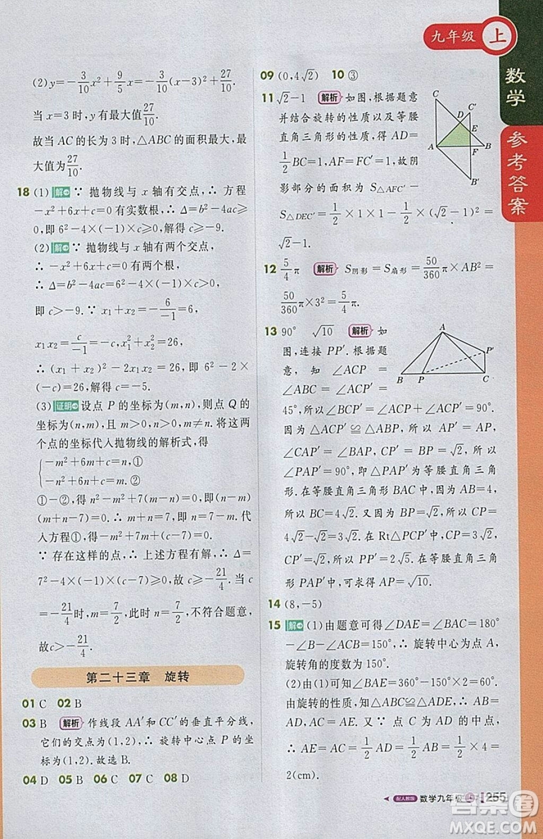 2018人教版1加1輕巧奪冠課堂直播九年級上冊數(shù)學(xué)參考答案