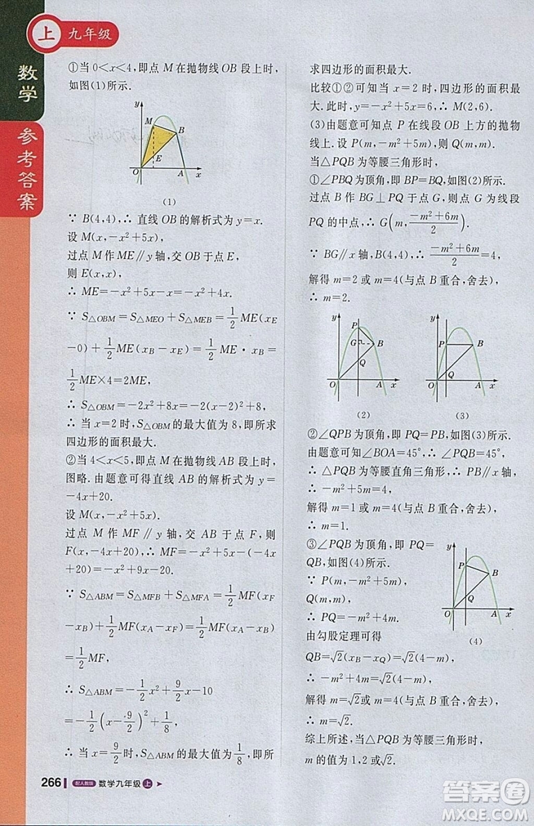 2018人教版1加1輕巧奪冠課堂直播九年級上冊數(shù)學(xué)參考答案