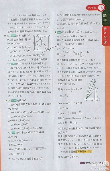 2018人教版1加1輕巧奪冠課堂直播九年級上冊數(shù)學(xué)參考答案