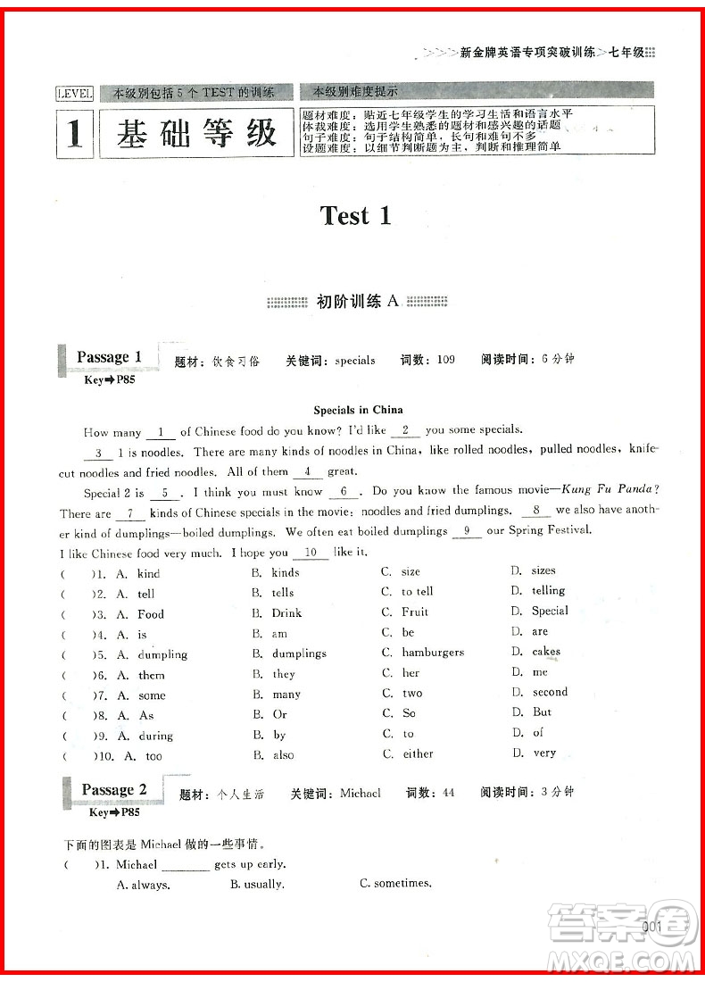 2018年閱讀理解書面表達(dá)與完形填空進(jìn)階訓(xùn)練3合1七年級(jí)參考答案