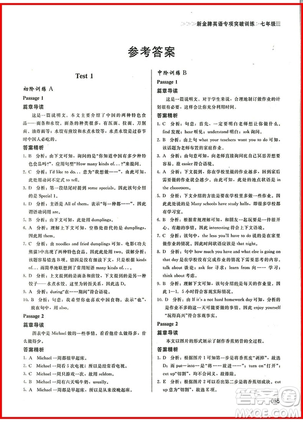 2018年閱讀理解書面表達(dá)與完形填空進(jìn)階訓(xùn)練3合1七年級(jí)參考答案