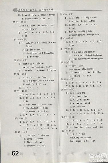 新課堂假期生活2018年暑假用書四年級英語冀教版答案