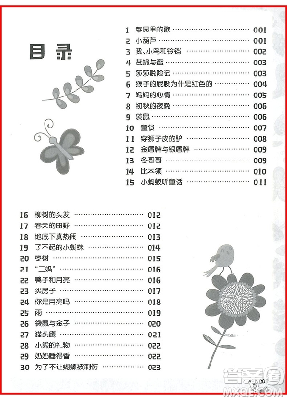 2018年一年級(jí)小學(xué)語(yǔ)文閱讀訓(xùn)練120篇精彩美文參考答案