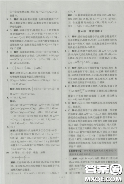 2019新版5年高考3年模擬高中化學(xué)選修4化學(xué)反應(yīng)原理人教版答案